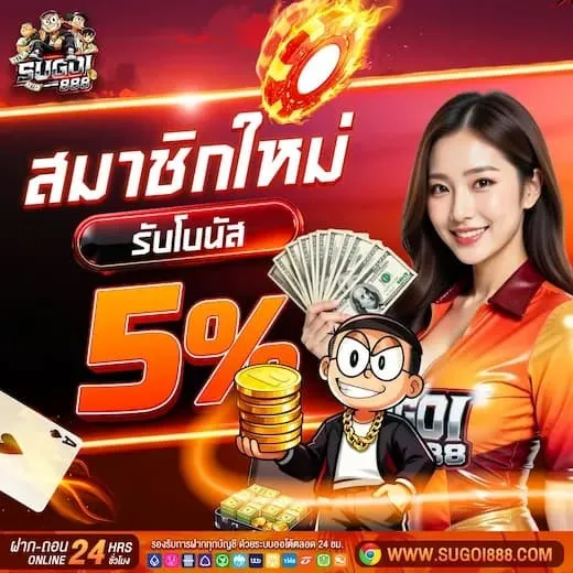 sugoi888 สมาชิกใหม่