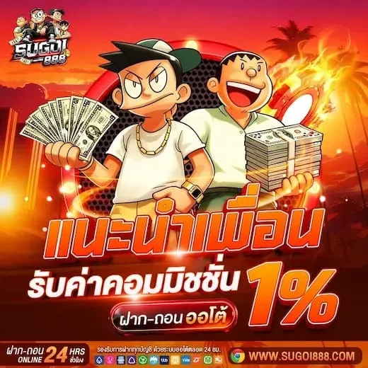 แนะนำเพื่อน