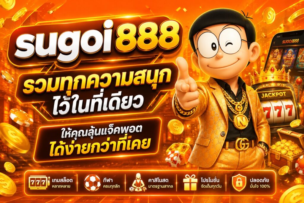 sugoi888 สล็อตวอเลท